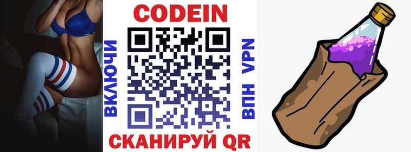 Codein Purple Drank  Купить  Похвистнево 